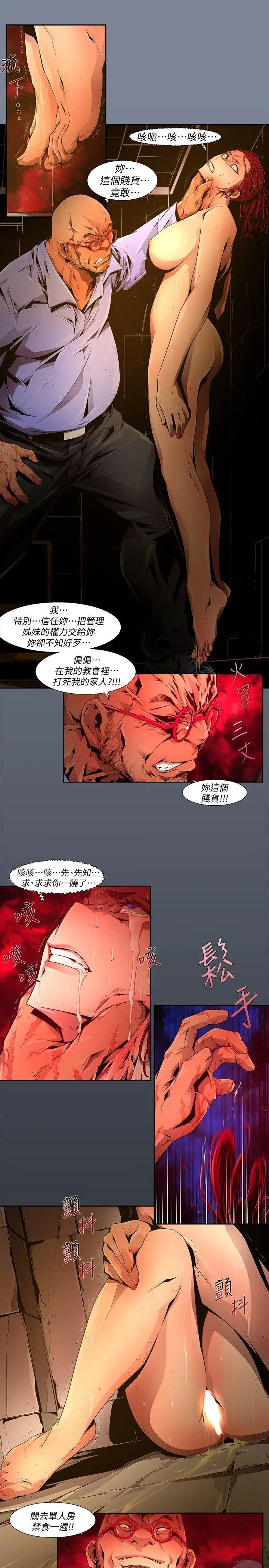 漫画《阴湿路》第24话第5张图