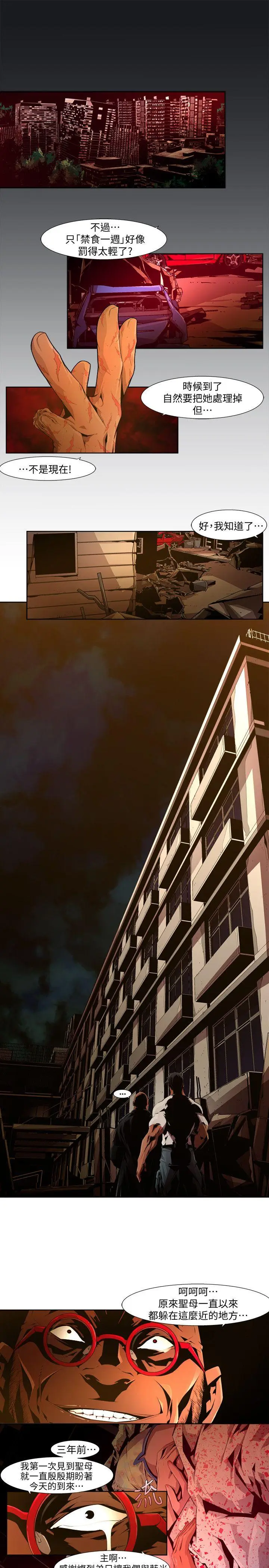 漫画《阴湿路》第24话第7张图