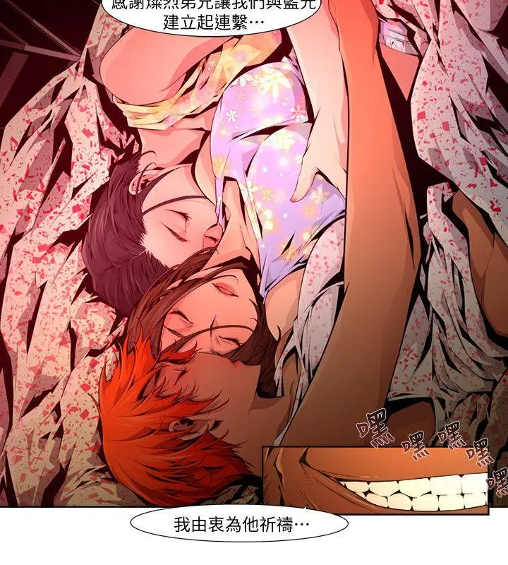 漫画《阴湿路》第24话第8张图