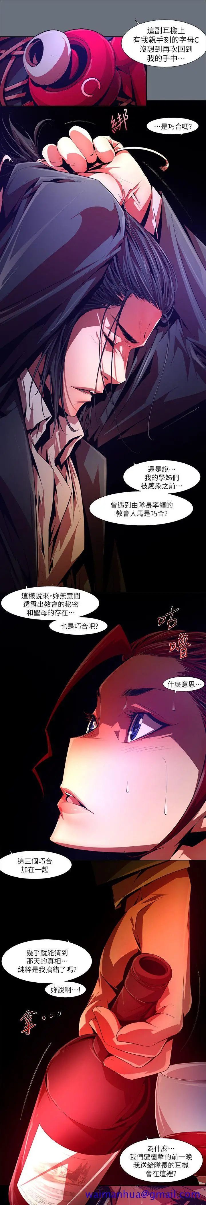 漫画《阴湿路》第30话第11张图