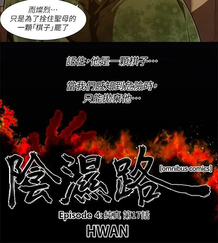 漫画《阴湿路》第30话第2张图