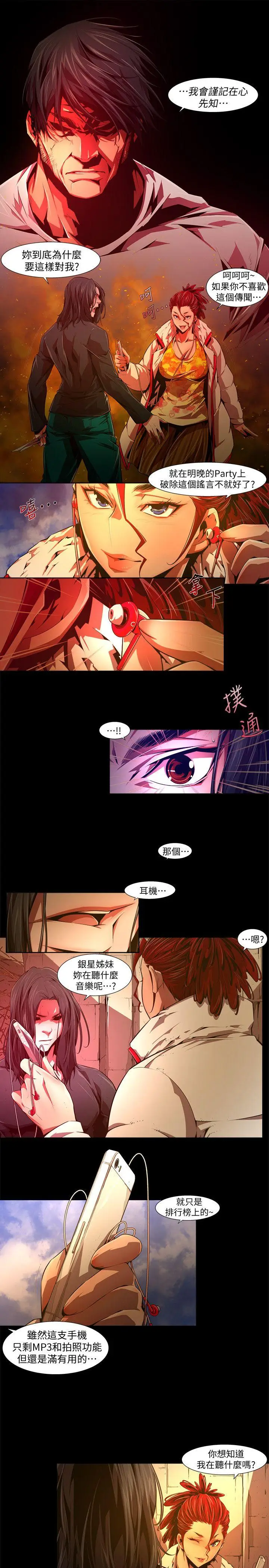 漫画《阴湿路》第30话第3张图