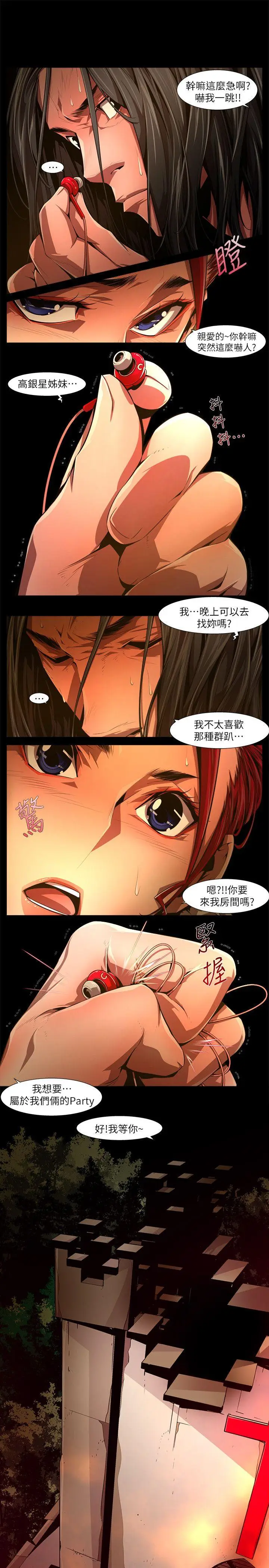 漫画《阴湿路》第30话第5张图