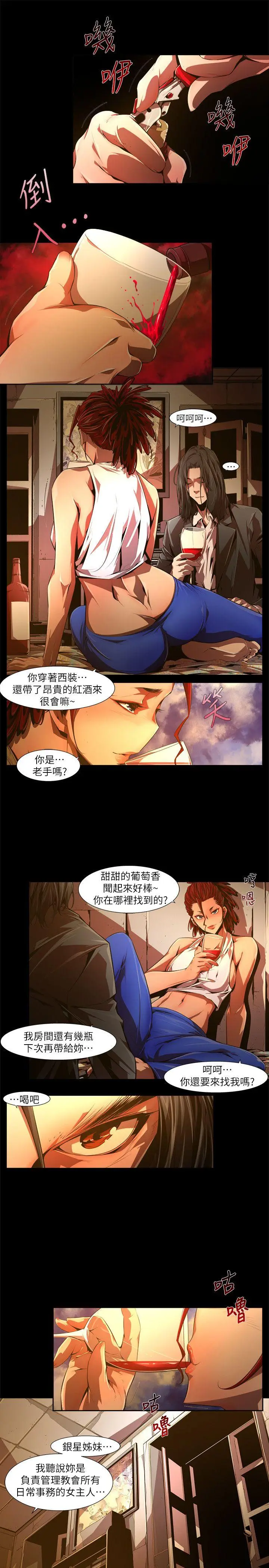 漫画《阴湿路》第30话第7张图