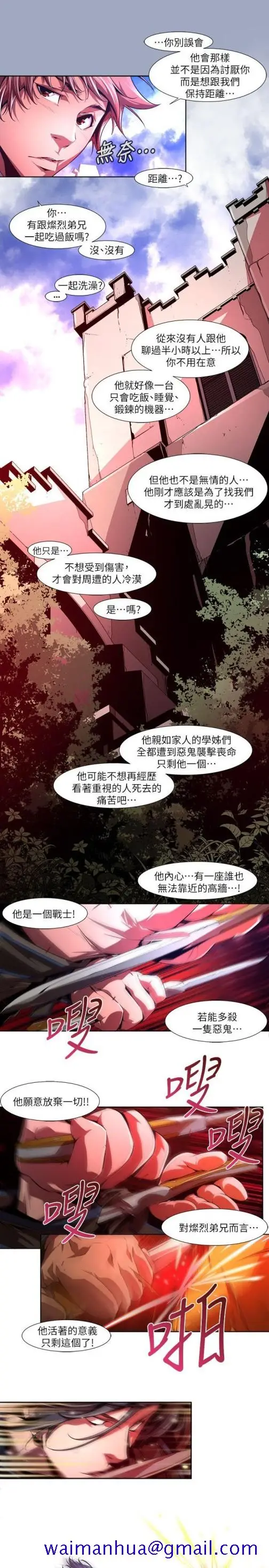 漫画《阴湿路》第28话第11张图