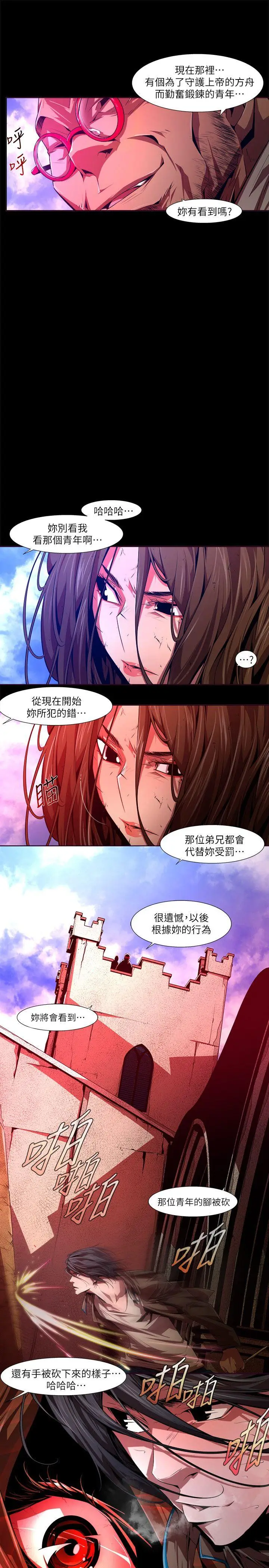 漫画《阴湿路》第28话第15张图