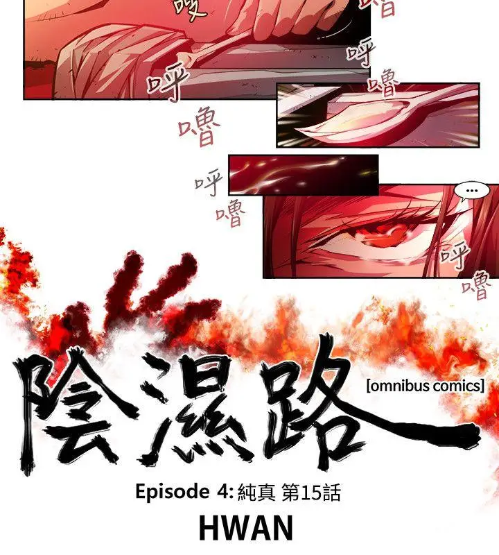 漫画《阴湿路》第28话第2张图