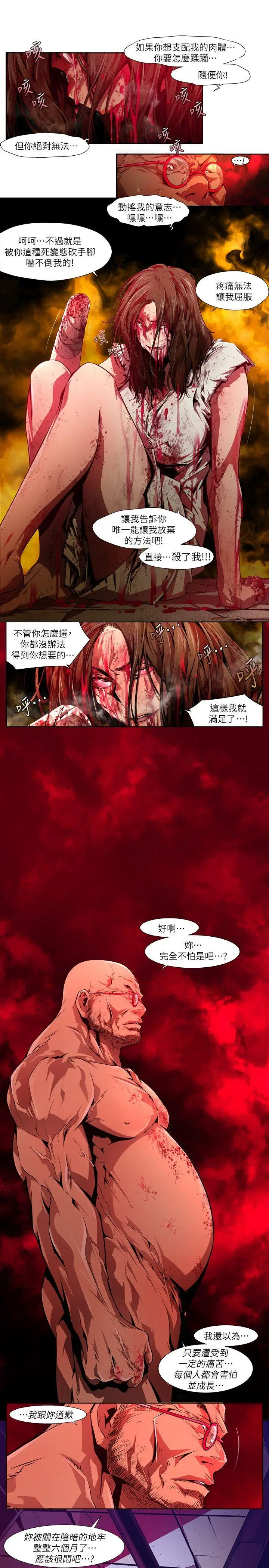 漫画《阴湿路》第28话第5张图