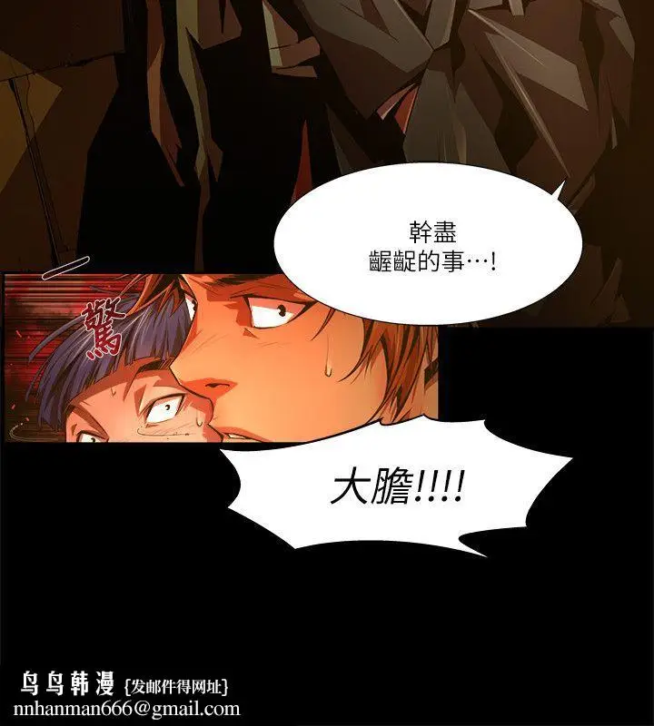 漫画《阴湿路》第31话第10张图