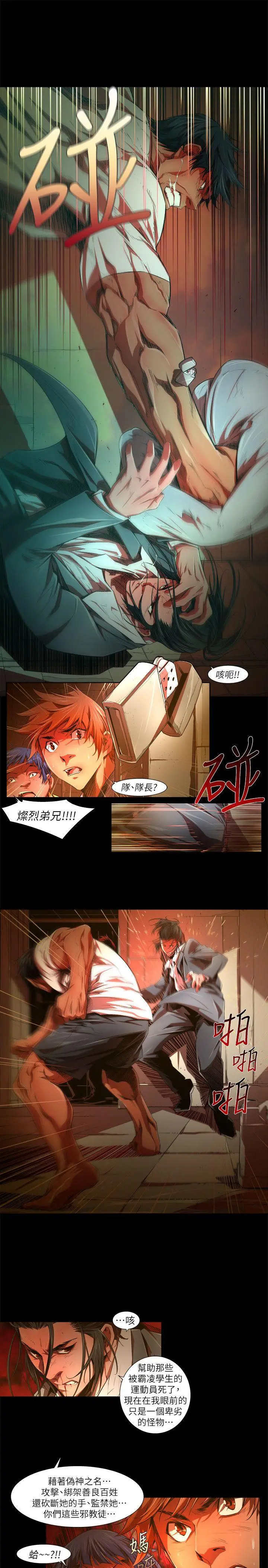 漫画《阴湿路》第31话第13张图