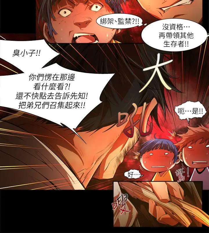 漫画《阴湿路》第31话第14张图