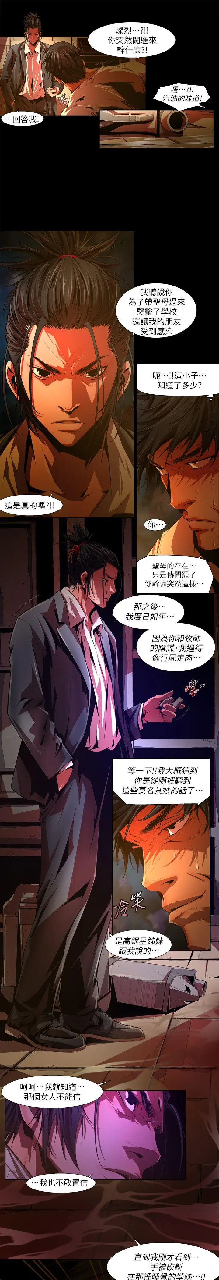 漫画《阴湿路》第31话第7张图