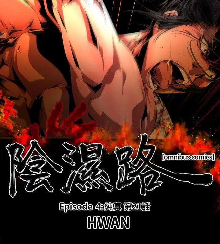 漫画《阴湿路》第34话第4张图