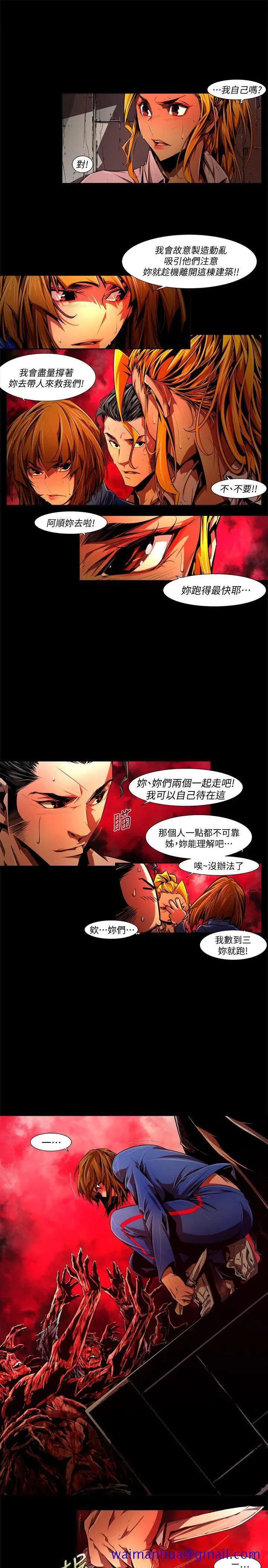 漫画《阴湿路》第39话第11张图