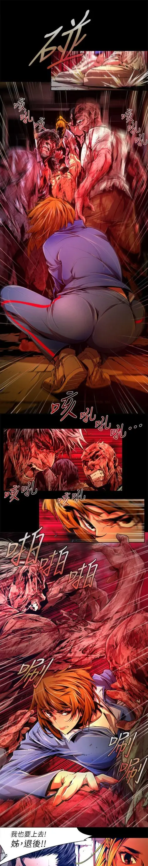 漫画《阴湿路》第39话第7张图