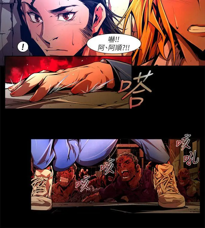 漫画《阴湿路》第39话第8张图