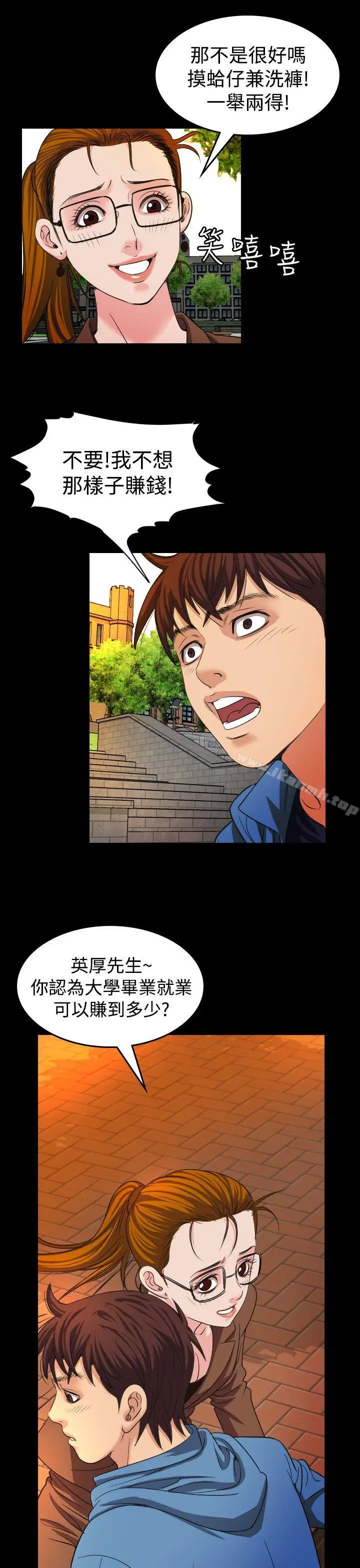 漫画《危险性赌注》第19话第5张图