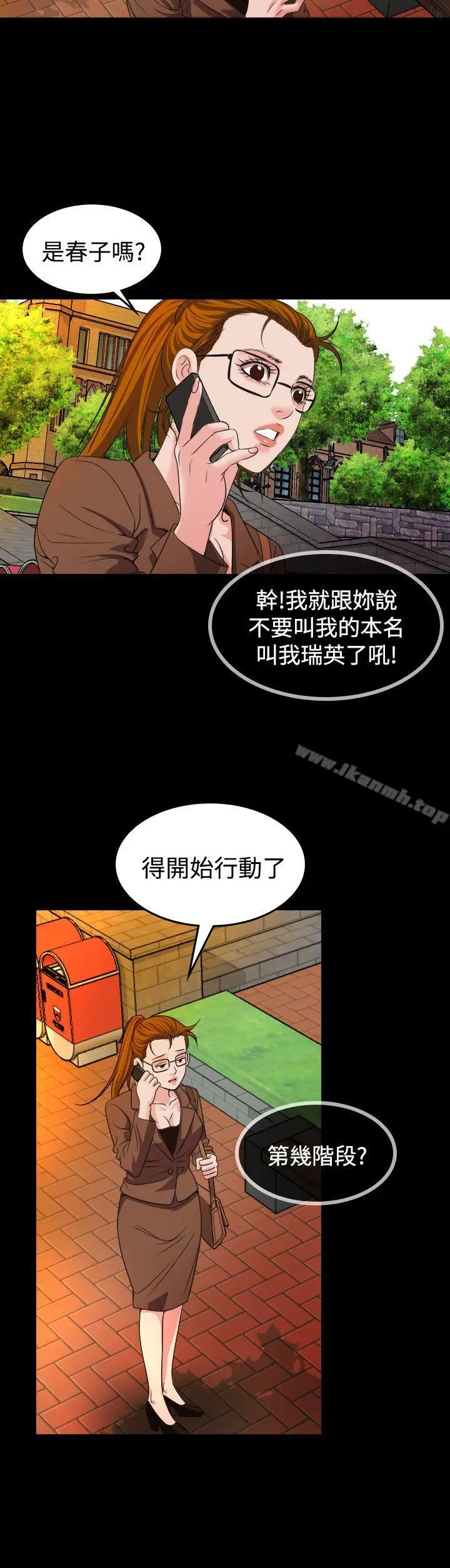 漫画《危险性赌注》第19话第8张图