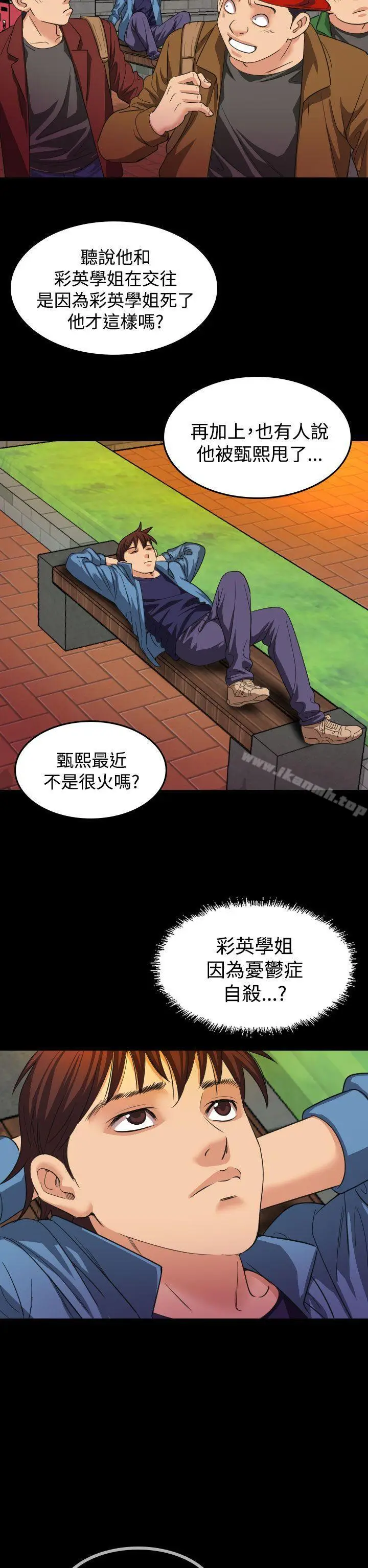 漫画《危险性赌注》第18话第21张图