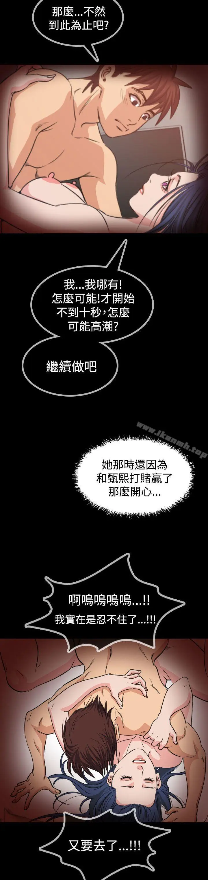 漫画《危险性赌注》第18话第22张图