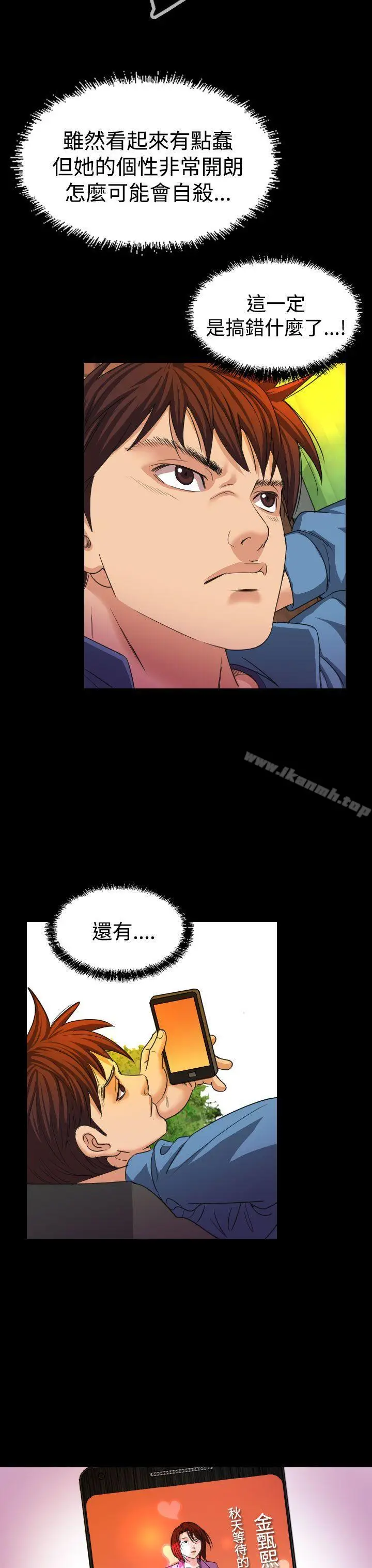 漫画《危险性赌注》第18话第23张图