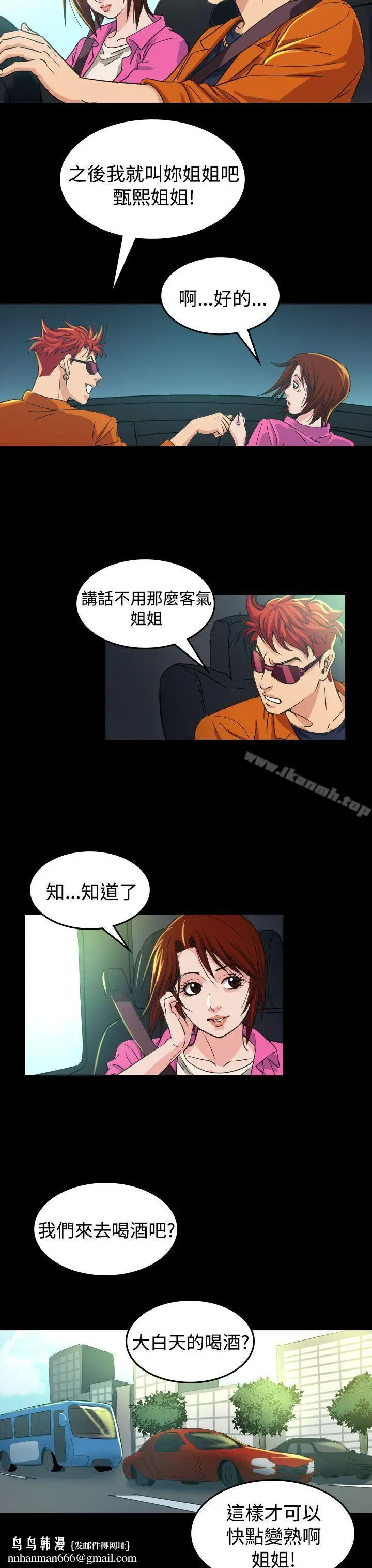 漫画《危险性赌注》第10话第23张图