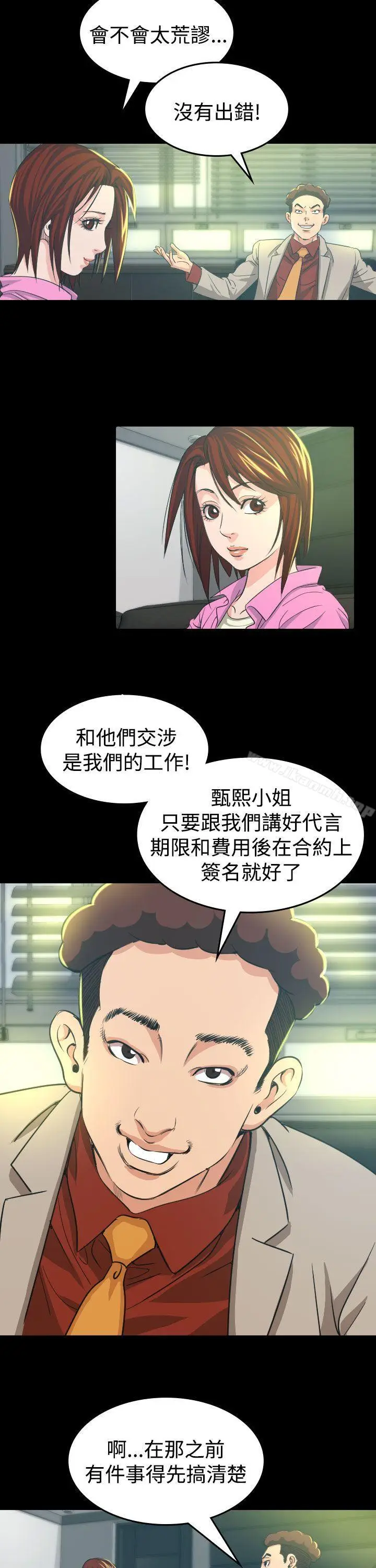 漫画《危险性赌注》第10话第5张图
