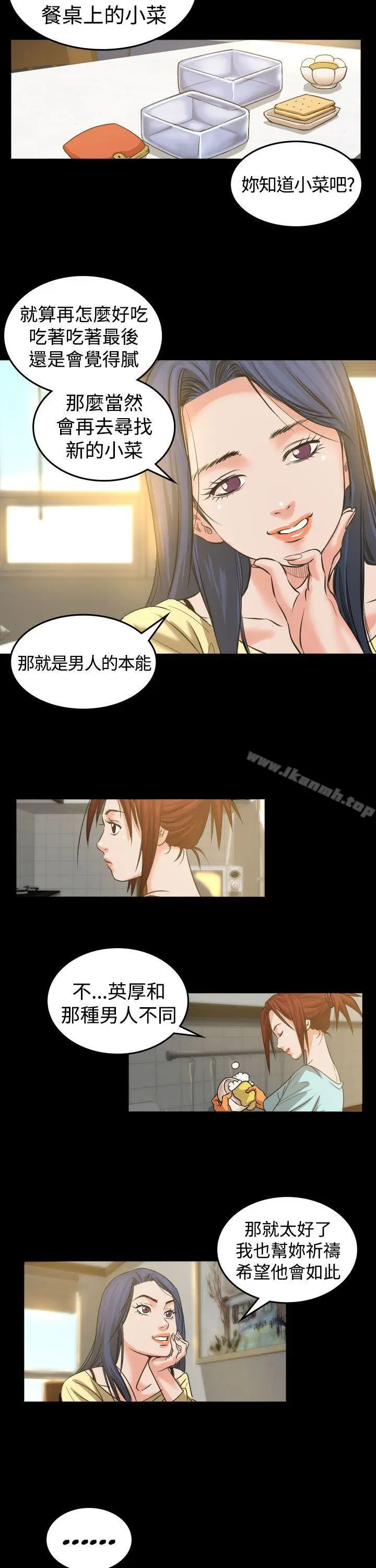 漫画《危险性赌注》第2话第24张图
