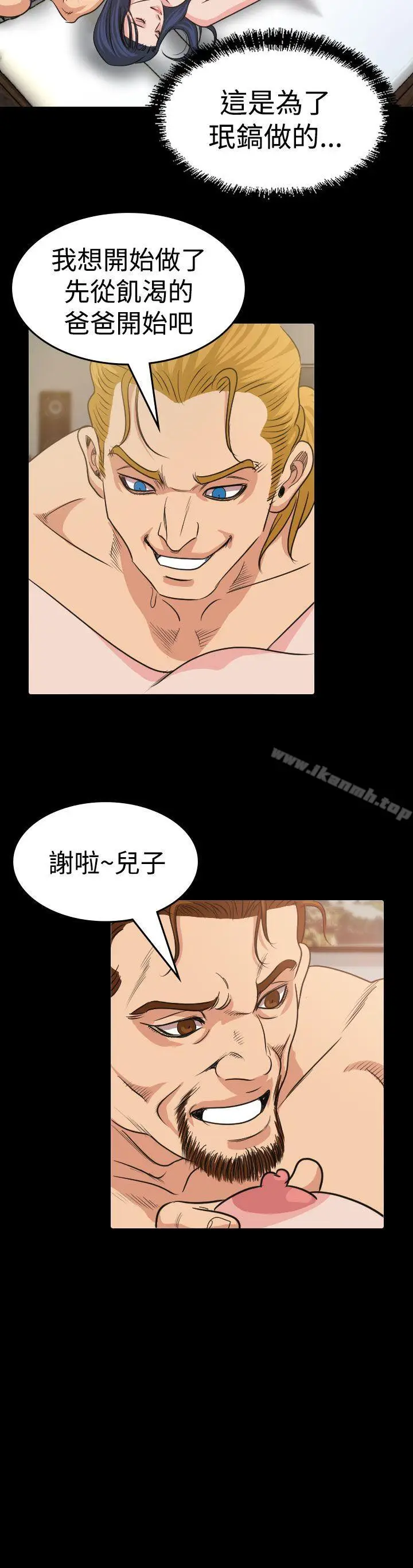 漫画《危险性赌注》第14话第23张图