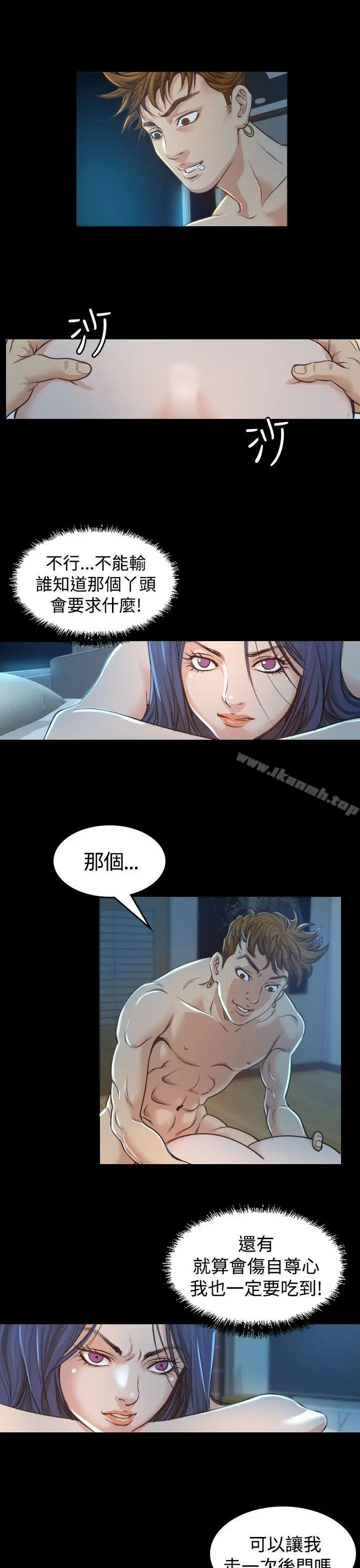漫画《危险性赌注》第3话第11张图