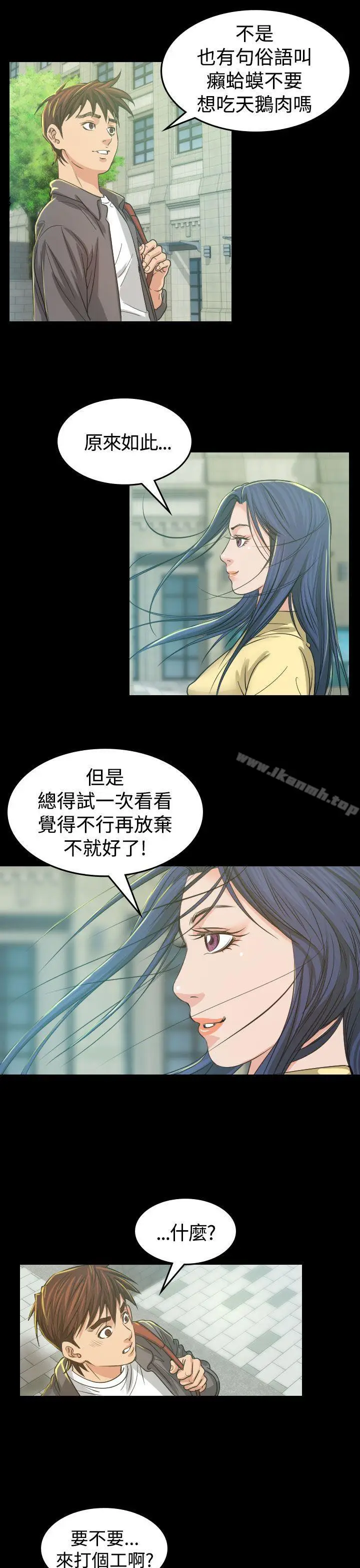 漫画《危险性赌注》第3话第20张图