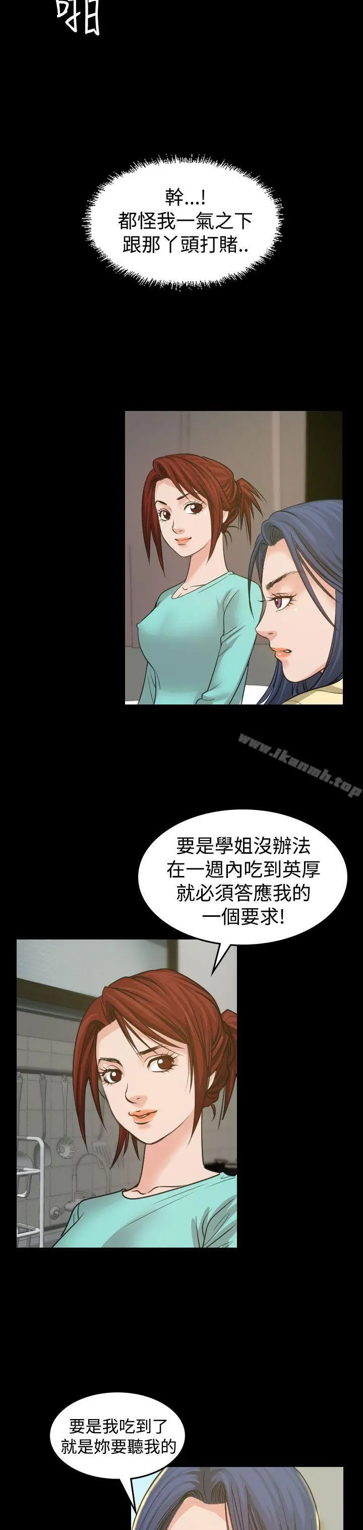 漫画《危险性赌注》第3话第9张图