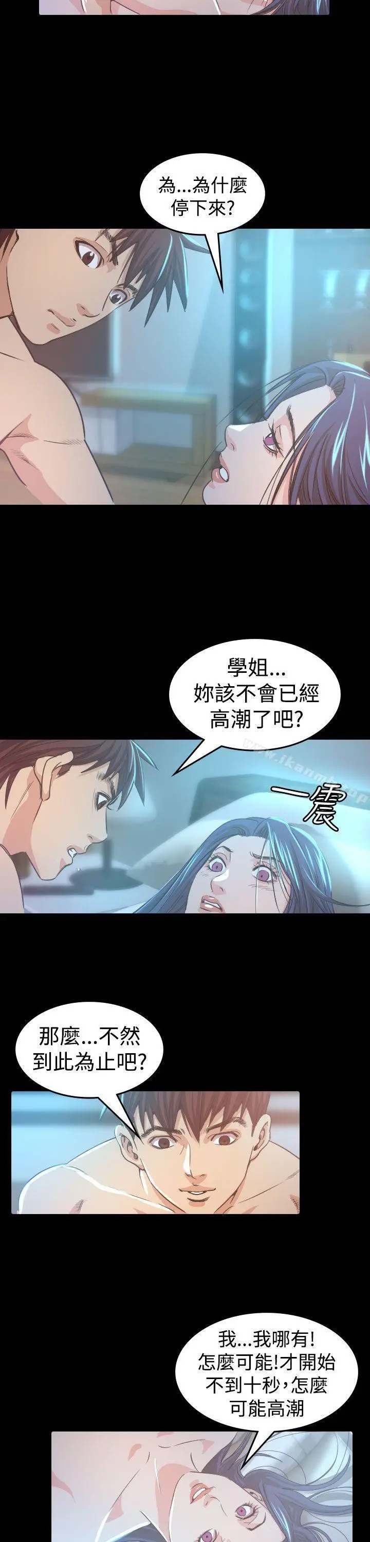 漫画《危险性赌注》第8话第23张图