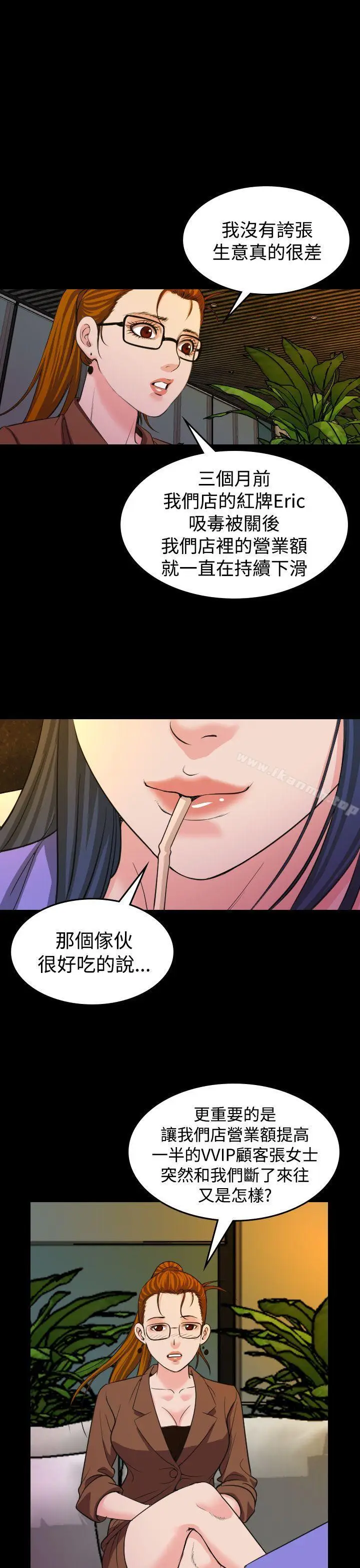 漫画《危险性赌注》第20话第11张图