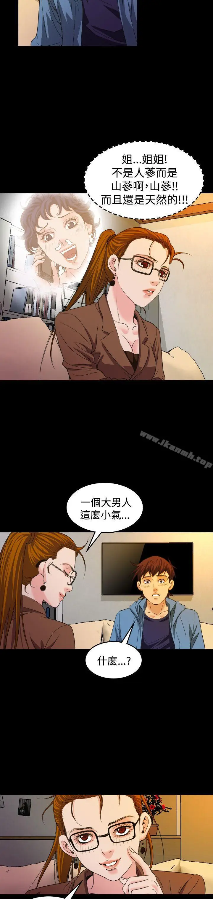 漫画《危险性赌注》第20话第18张图