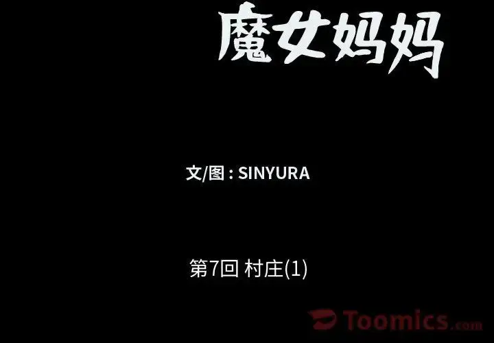 漫画《小僵尸与他的魔女妈妈》第7章第3张图