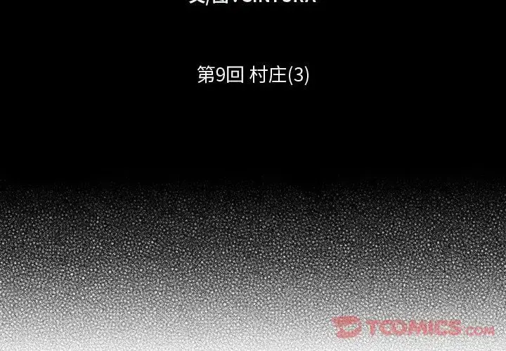 漫画《小僵尸与他的魔女妈妈》第9章第2张图
