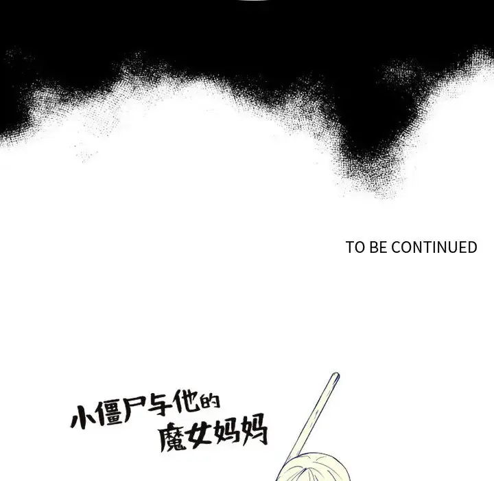 漫画《小僵尸与他的魔女妈妈》第2章第36张图
