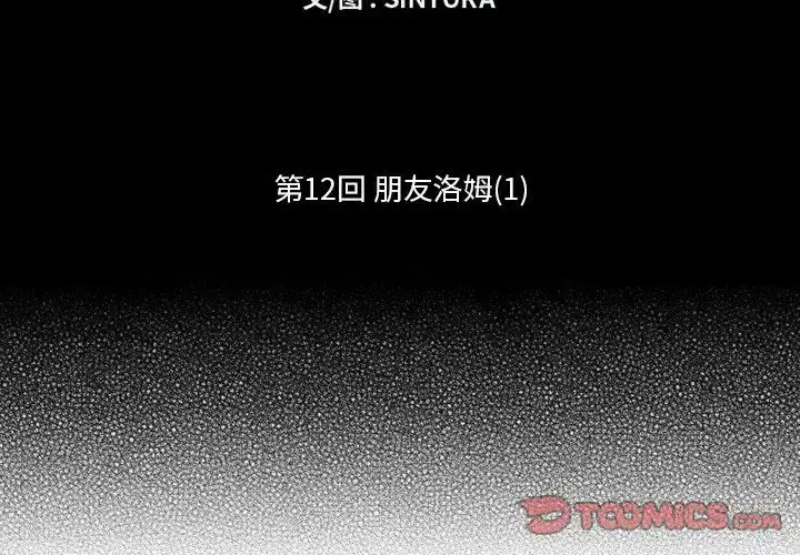 漫画《小僵尸与他的魔女妈妈》第12章第2张图