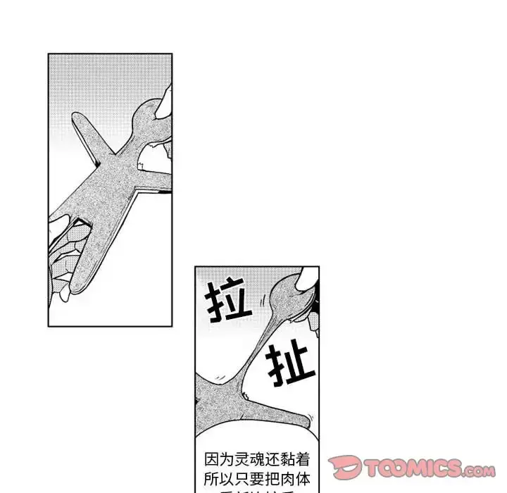 漫画《小僵尸与他的魔女妈妈》第12章第28张图