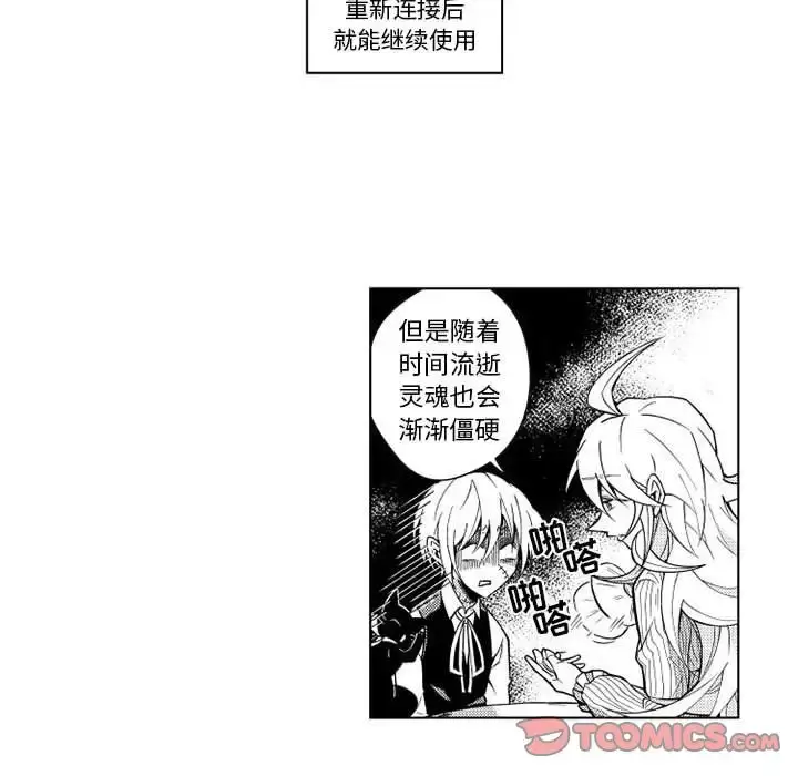 漫画《小僵尸与他的魔女妈妈》第12章第29张图