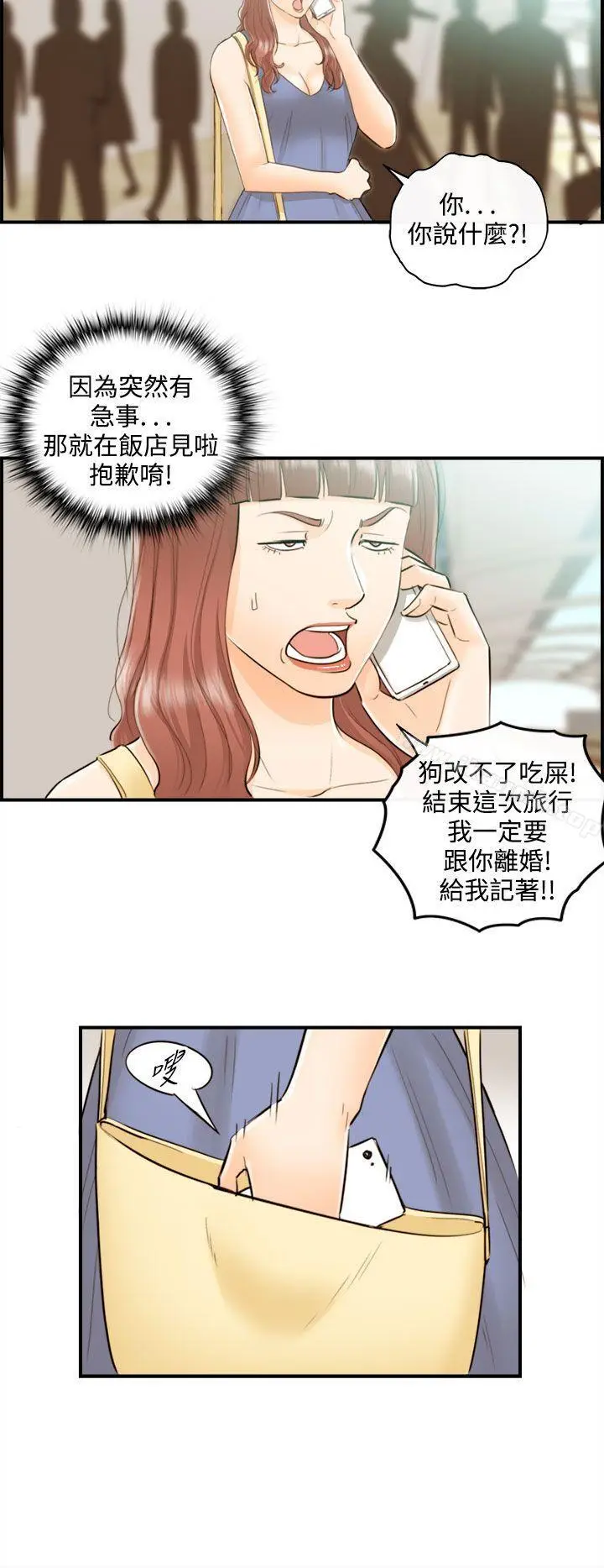 漫画《离婚报告书》第45话第2张图