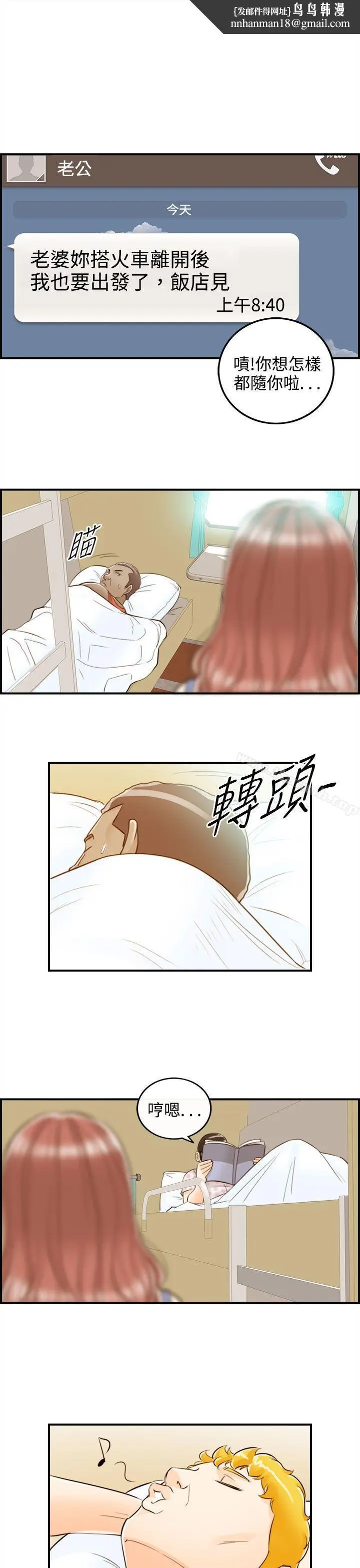 漫画《离婚报告书》第46话第11张图