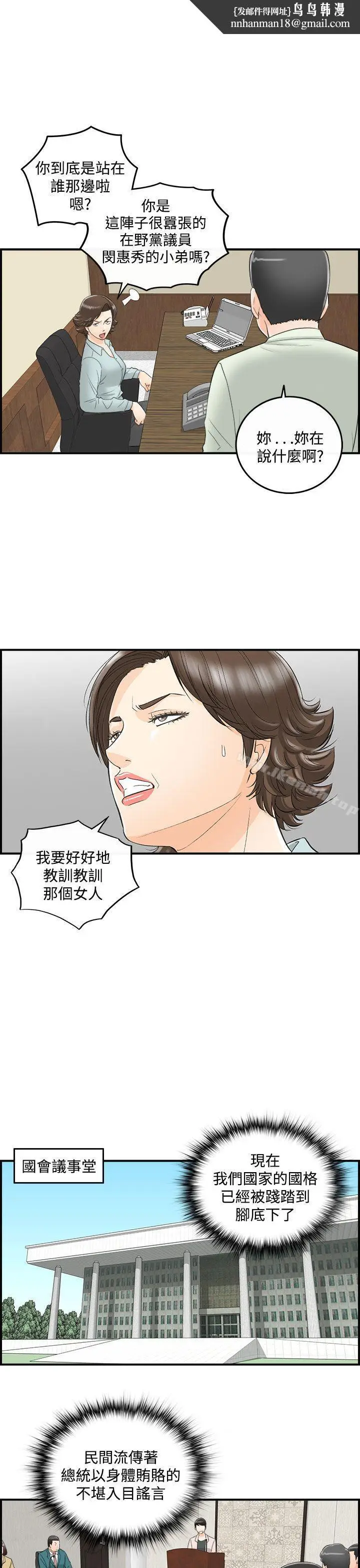 漫画《离婚报告书》第27话第11张图