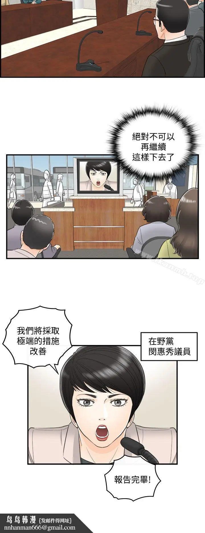 漫画《离婚报告书》第27话第12张图