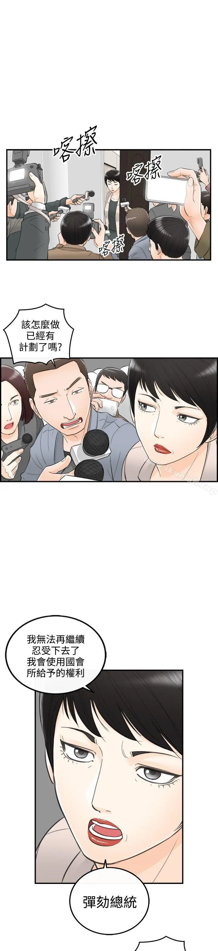 漫画《离婚报告书》第27话第13张图