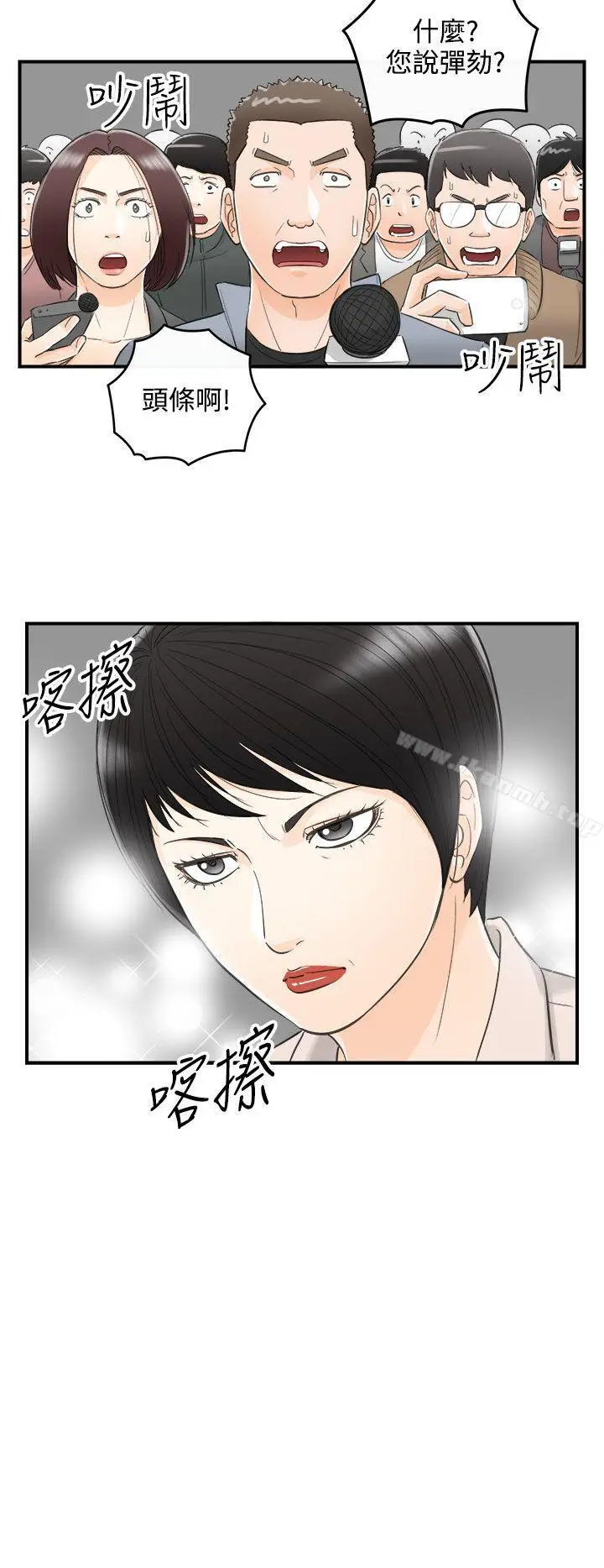 漫画《离婚报告书》第27话第14张图