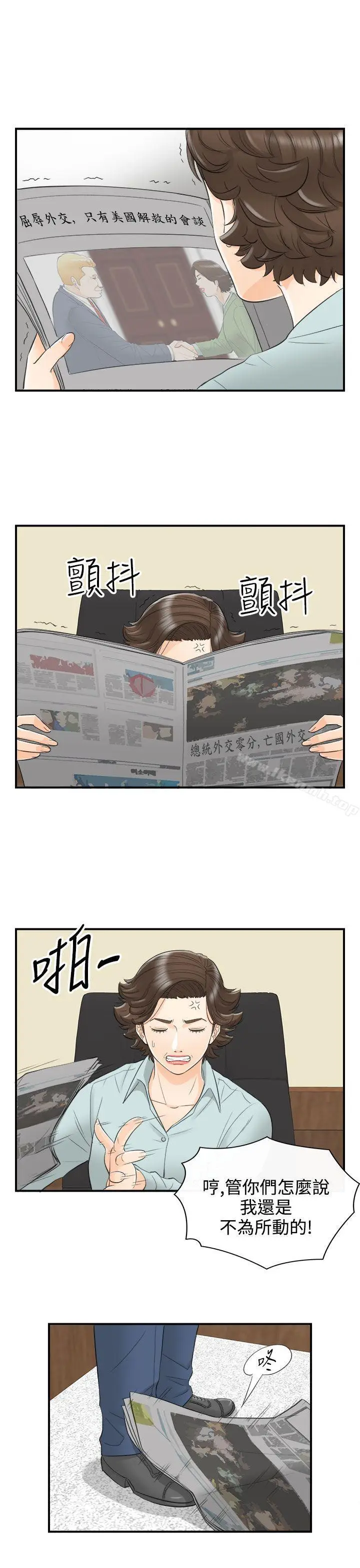 漫画《离婚报告书》第27话第9张图