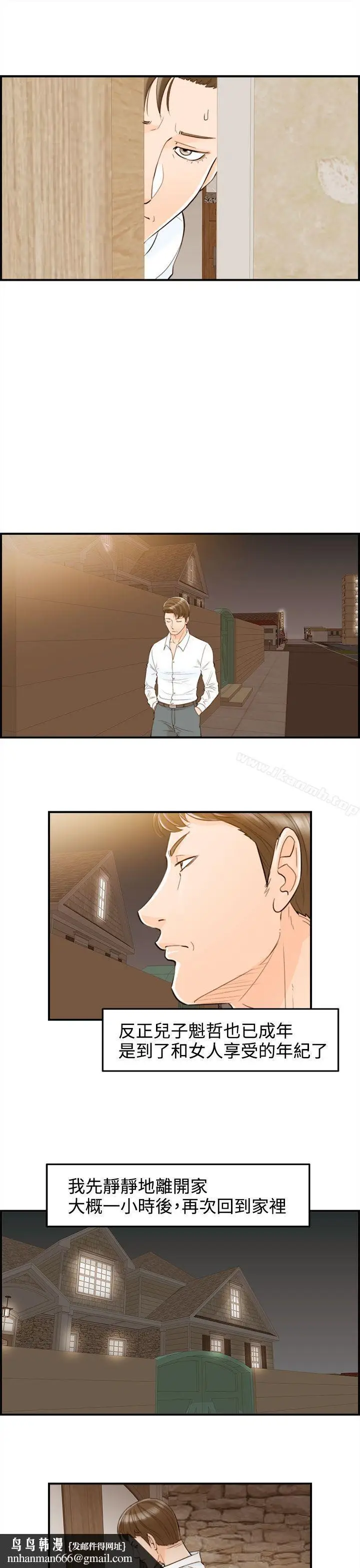 漫画《离婚报告书》第53话第11张图