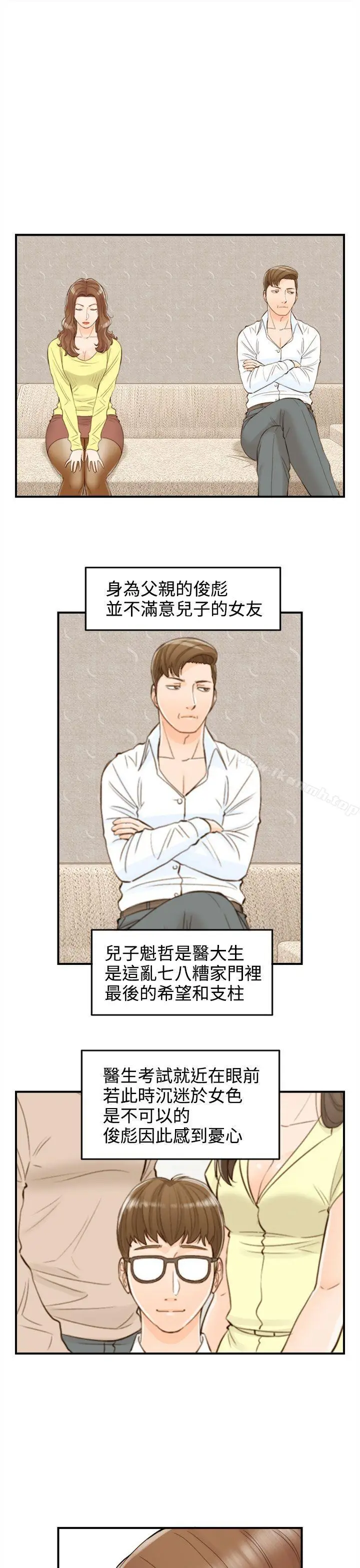 漫画《离婚报告书》第53话第15张图